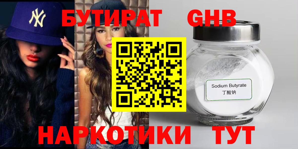 БУТИРАТ  Вход с VPN  Ишимбай  Бутират оксана 