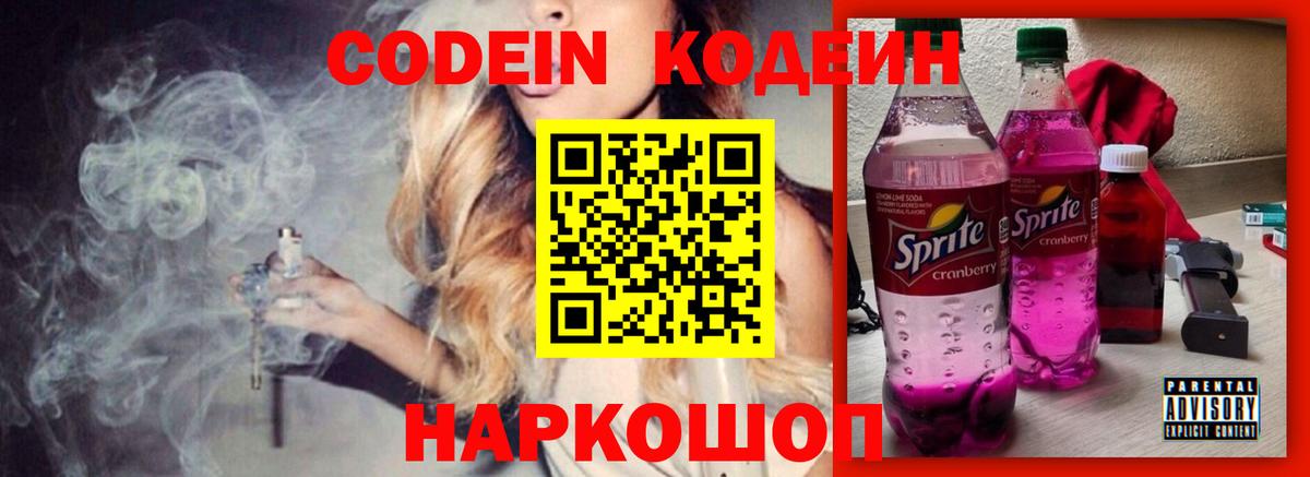Codein Purple Drank Ишимбай