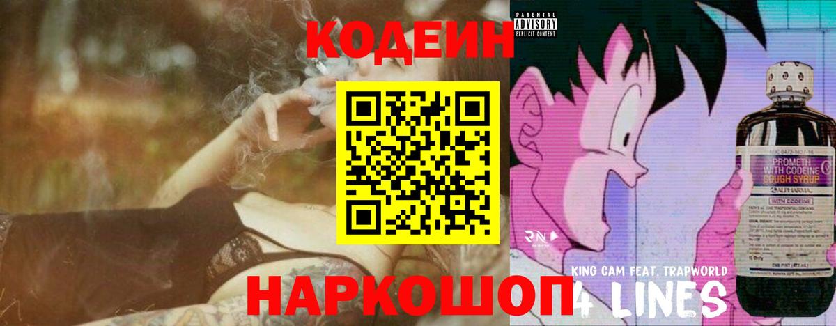 Кодеин Purple Drank  Вход с VPN  магазин продажи наркотиков  Ишимбай 