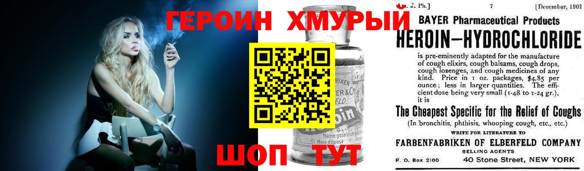 ГЕРОИН хмурый  Вход с VPN  Ишимбай 