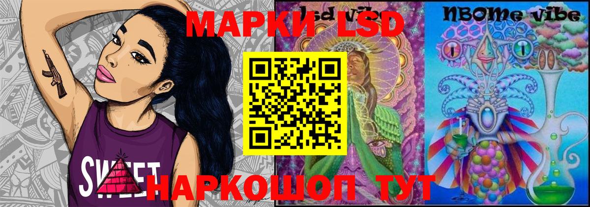 Марки 25I-NBOMe 1500мкг Ишимбай